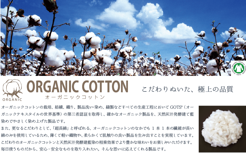 ORGANIC COTTON