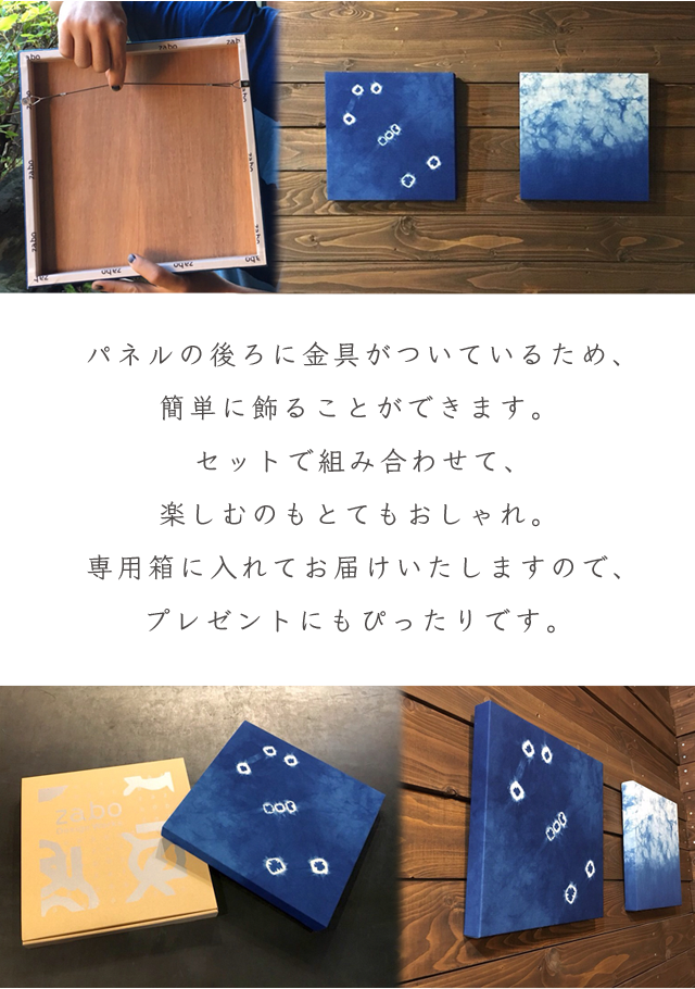 藍のファブリックパネル 藍染坐忘 Online Shop 藍のファブリックパネル 藍染坐忘 Online Shop