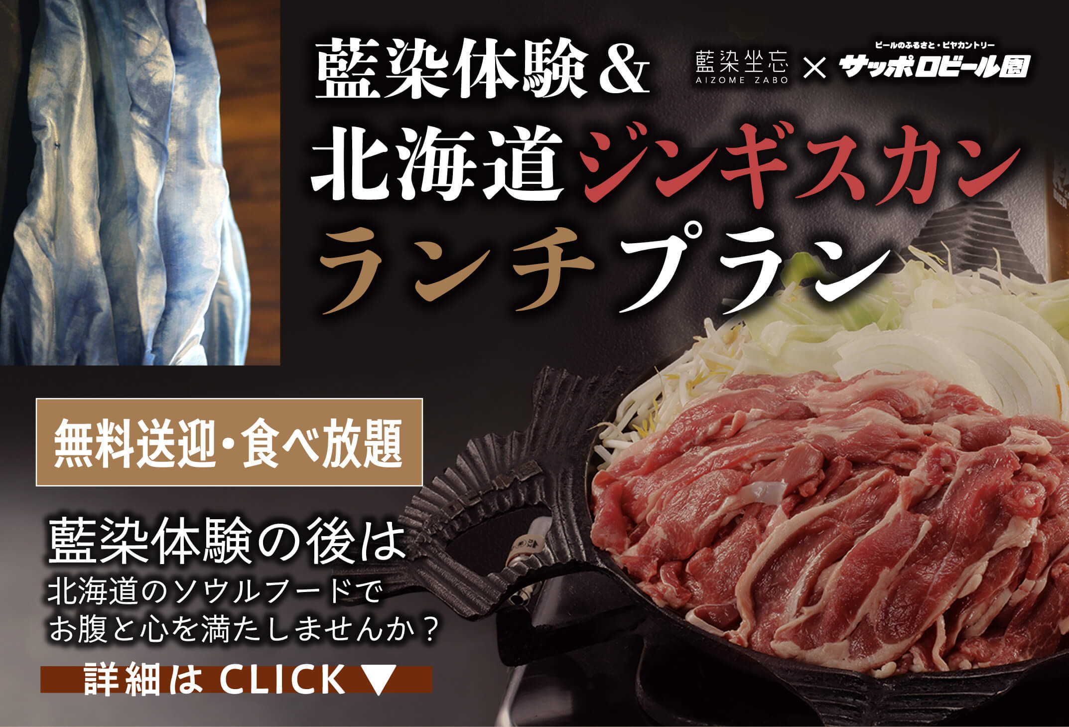 ランチ体験プランスマホ用バナー画像