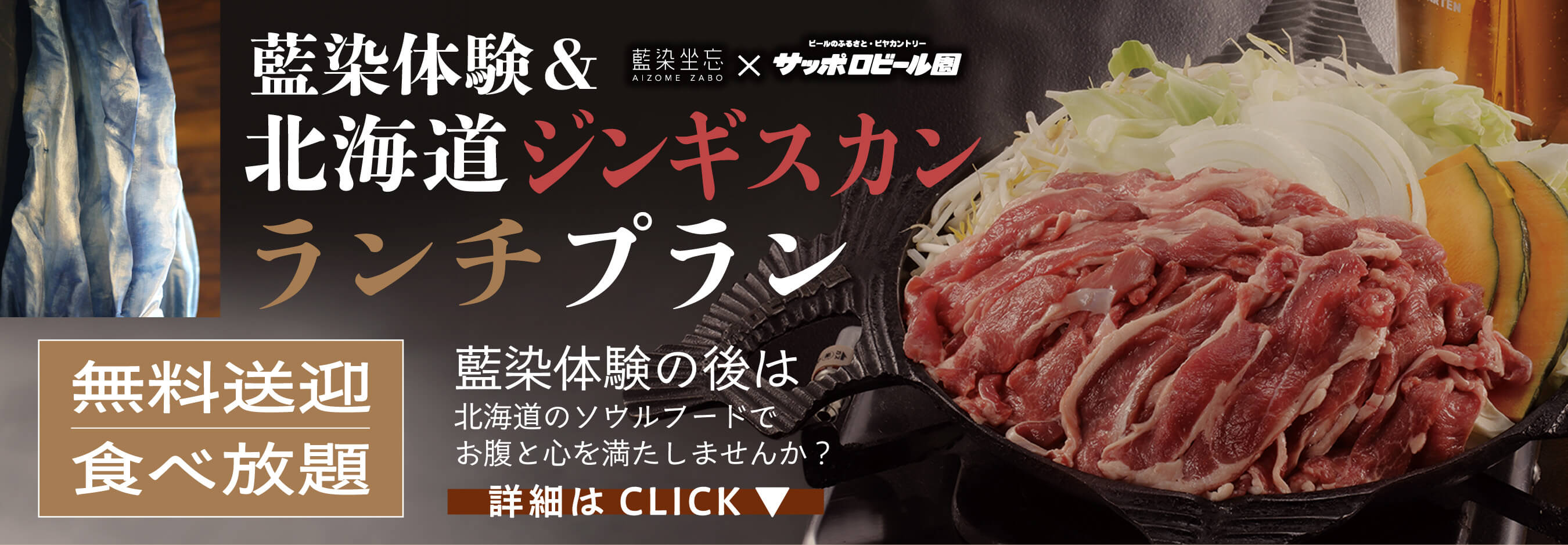 ランチ体験プランパソコン用バナー画像