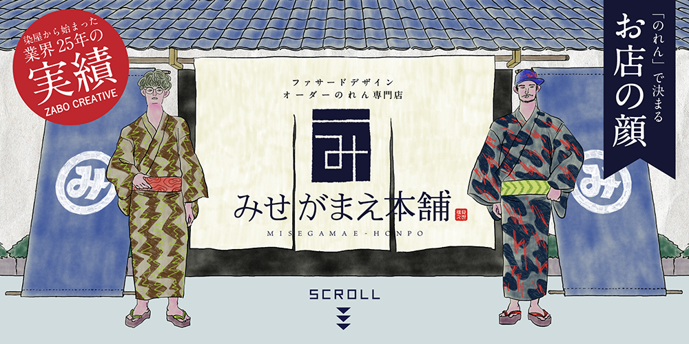 オーダーのれんのみせがまえ本舗